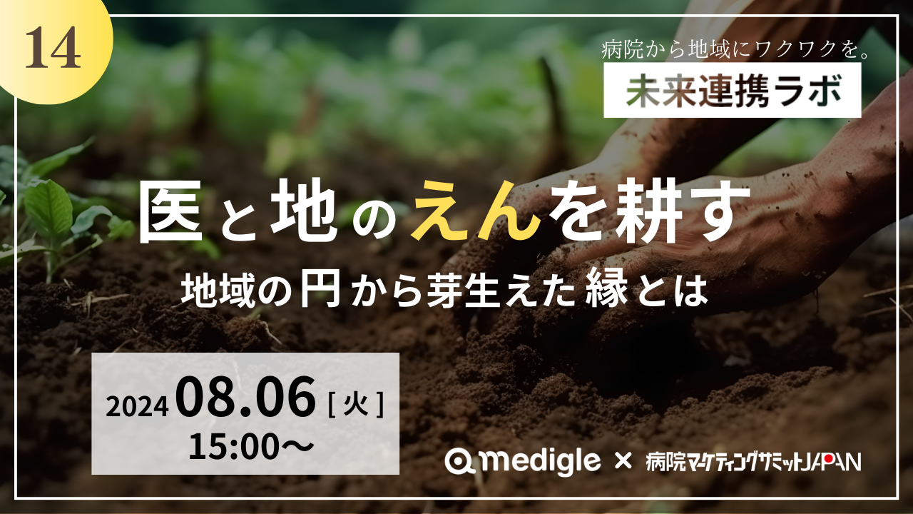 第14回未来連携ラボ