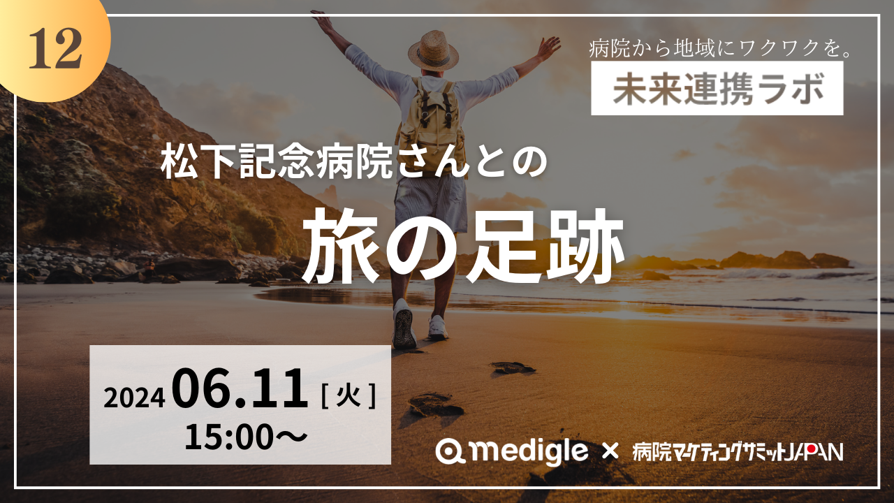 第12回未来連携ラボ