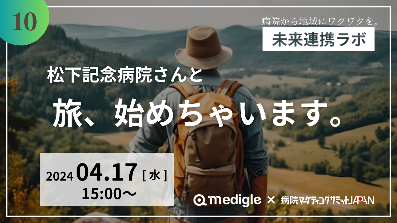 第10回未来連携ラボ