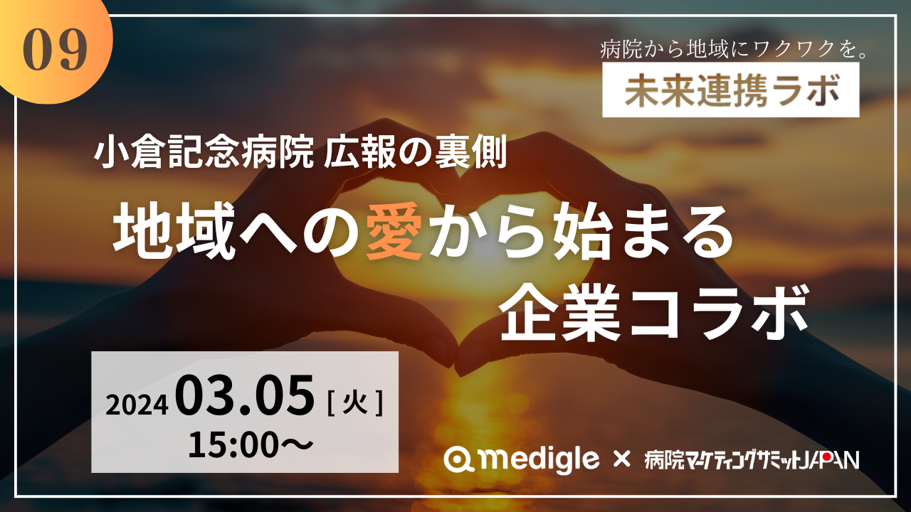 第9回未来連携ラボ