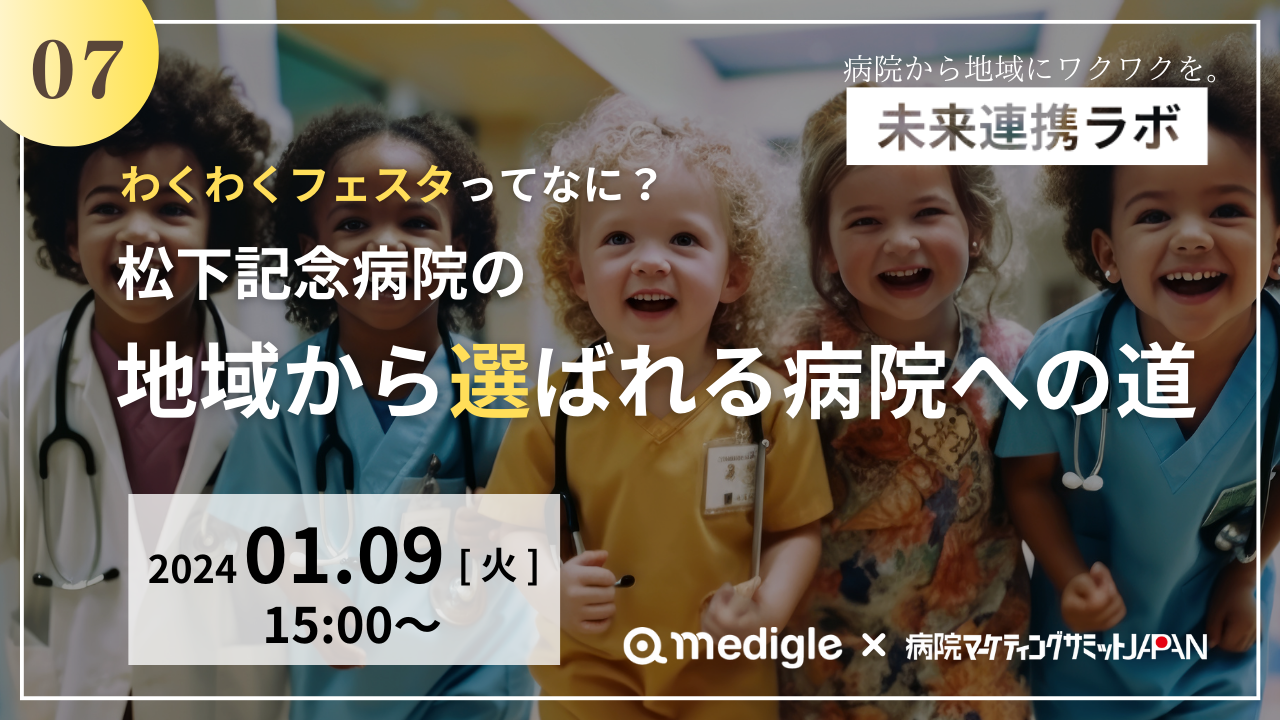 第7回未来連携ラボ