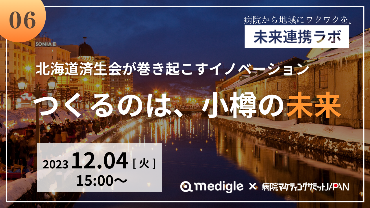 第6回未来連携ラボ