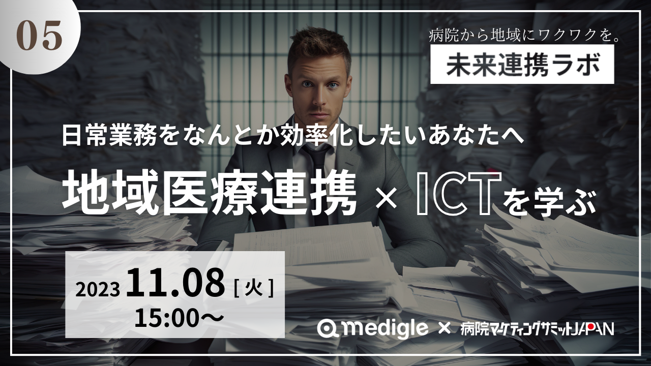 第5回未来連携ラボ