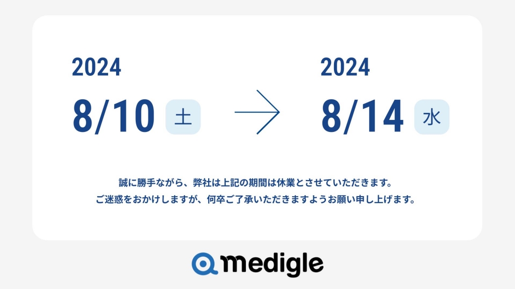 夏季休業のお知らせ